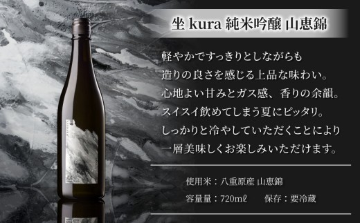 【ギフト対応】八重原を味わう、おすすめセット。【坐kura 純米吟醸 山恵錦 1本・謙太郎米2kg・八重原味噌500g】｜お歳暮 お中元 お米 日本酒 信州味噌 ギフト プレゼント