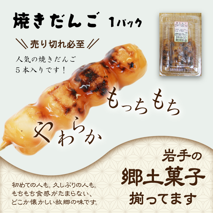 餅菓子7種類セット 【餅工房むらかみ】 / お茶餅 かまやき きりせんしょ 大福 団子