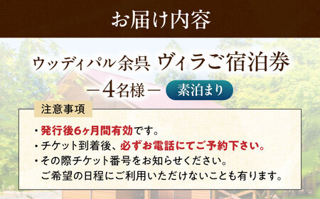 木曽ヒノキの外風呂付ヴィラ　素泊まり　4名様　滋賀県長浜市/株式会社ロハス長浜[AQAP003]