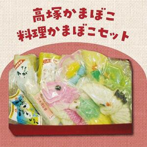 かまぼこちくわ詰め合わせ 11個