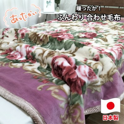 【ダブルサイズ】暖かふんわりアクリルマイヤー2枚合わせ毛布 ピンク1枚 M-87633-PI【1506761】