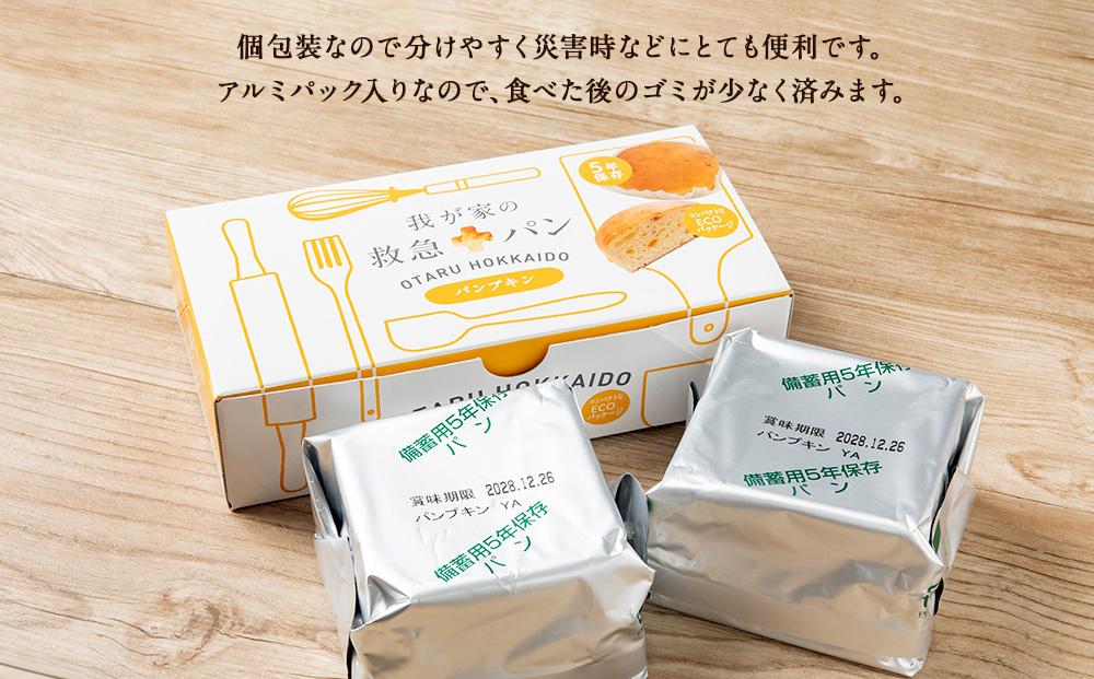 我が家の救急 パン (パンプキン) 1ケース(2個入り)×24箱