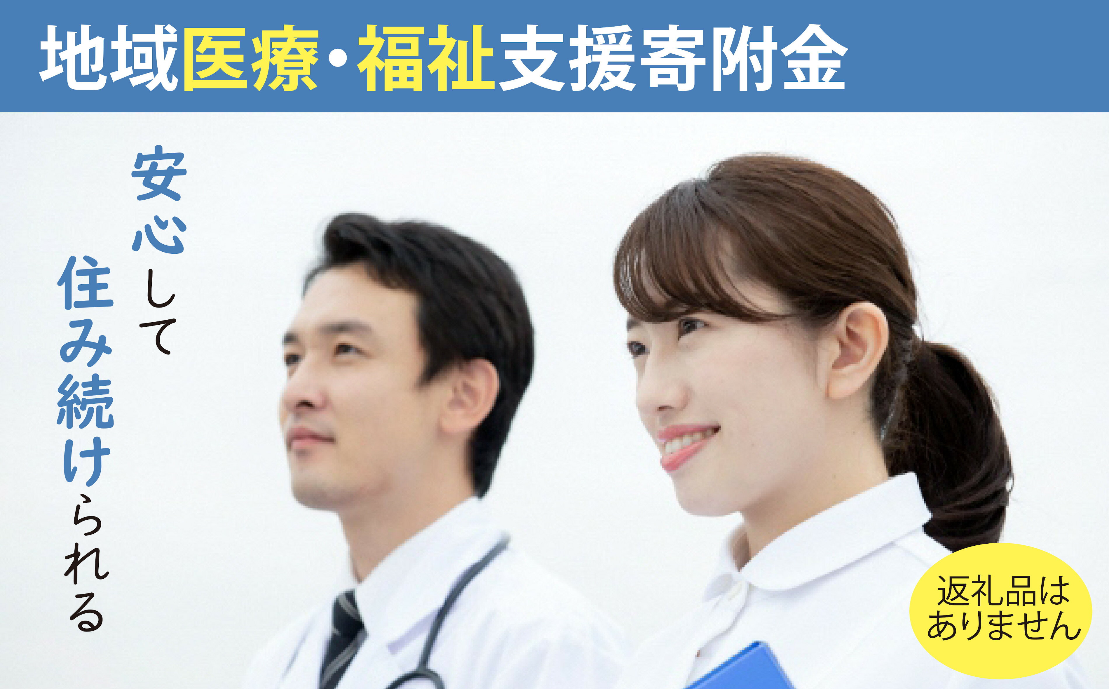 【ふるさと納税】 地域医療・福祉支援寄附金 ( 返礼品はありません ) 《 1口5,000円 ( 何口でもお申込みいただけます ) 》 小松市 石川県 005011【応援寄付】