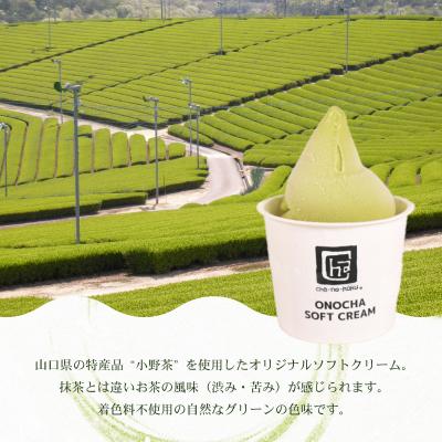 ふるさと納税 下関市 小野茶 ソフトクリーム 6個 MK001 |  | 02