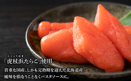 パスタソース 虎杖浜たらこ＜トマト風味＞ 120ｇ×4箱 セット