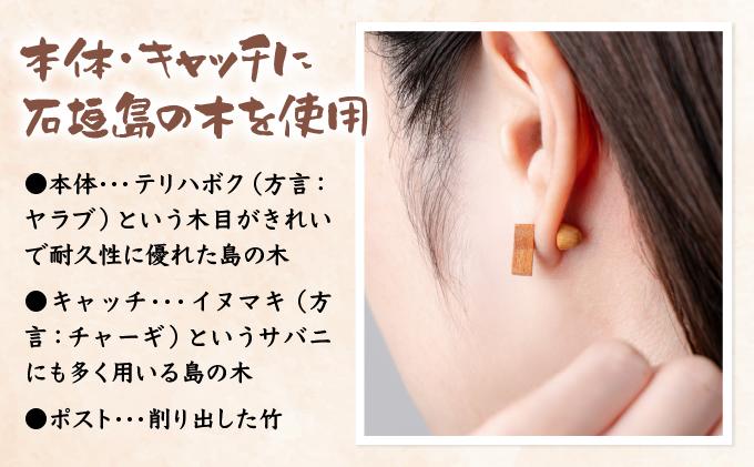 島の木のフンドウピアス（竹製ポスト、木製キャッチ）HF-01