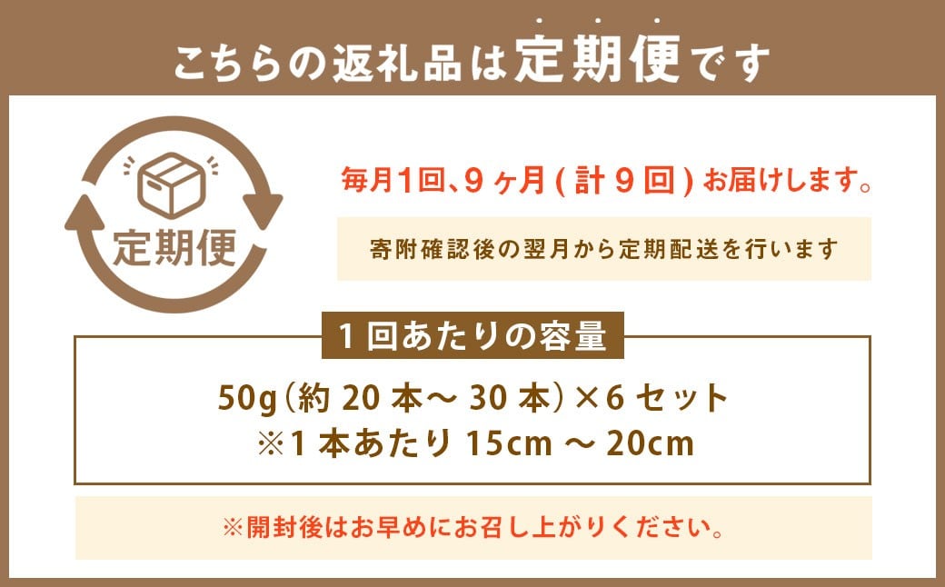 【9ヶ月定期便】乾燥パパイヤの茎 50g（約20本-30本）×6セット