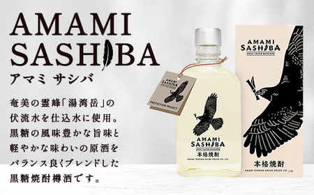 黒糖 焼酎 AMAMI SASHIBA  200ml 6本 世界遺産 登録記念 アマミサシバ 30度 奄美大島 宇検村 鹿児島県 お酒 アルコール 自然環境 保護 プロジェクト 送料無料