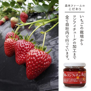 苺のコンフィチュール 180g×5個 ： イチゴ いちご ジャム