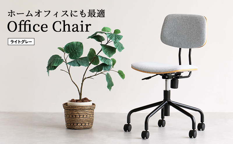 キャスター付きデスクチェア　ライトグレー