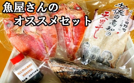 
魚屋さんのオススメセット
