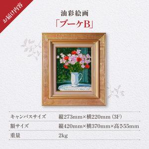 S056-045_油彩絵画　「ブーケＢ」