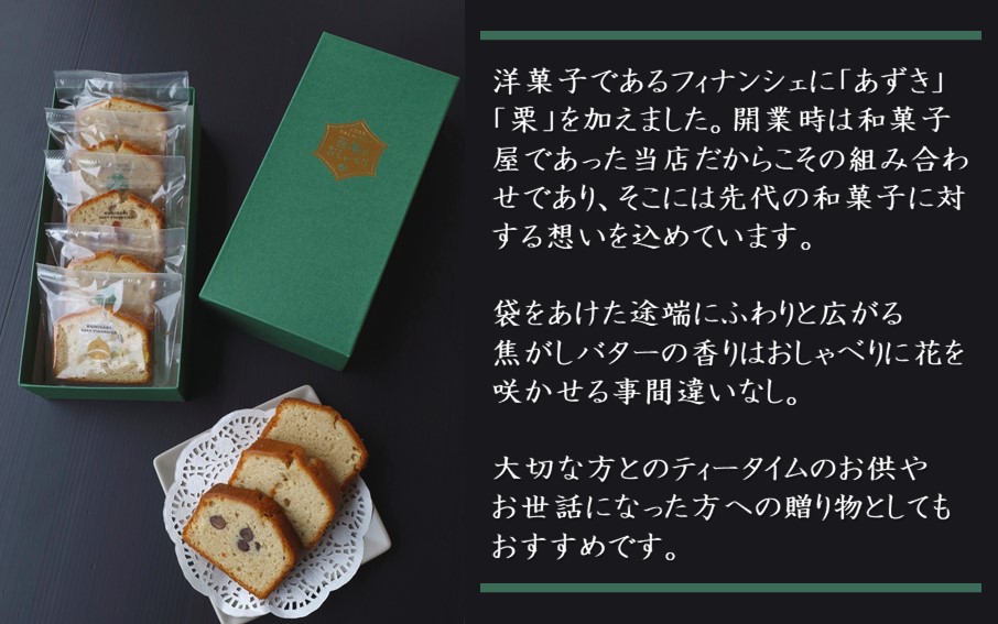 ソフト フィナンシェ 「百年のおしゃべり」1箱（3種計5個入り） _2401R_イメージ2