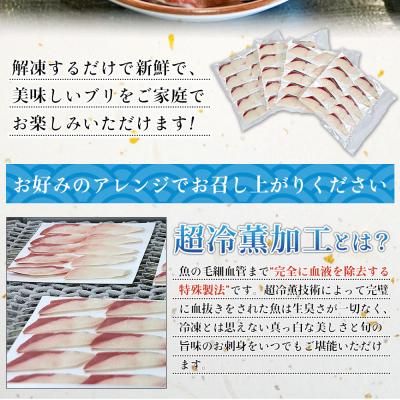 ふるさと納税 西予市 <超冷薫 冷凍ぶりスライス 合計40枚(10g10枚入り×4パック)>定期便 3カ月  ブリ |  | 03