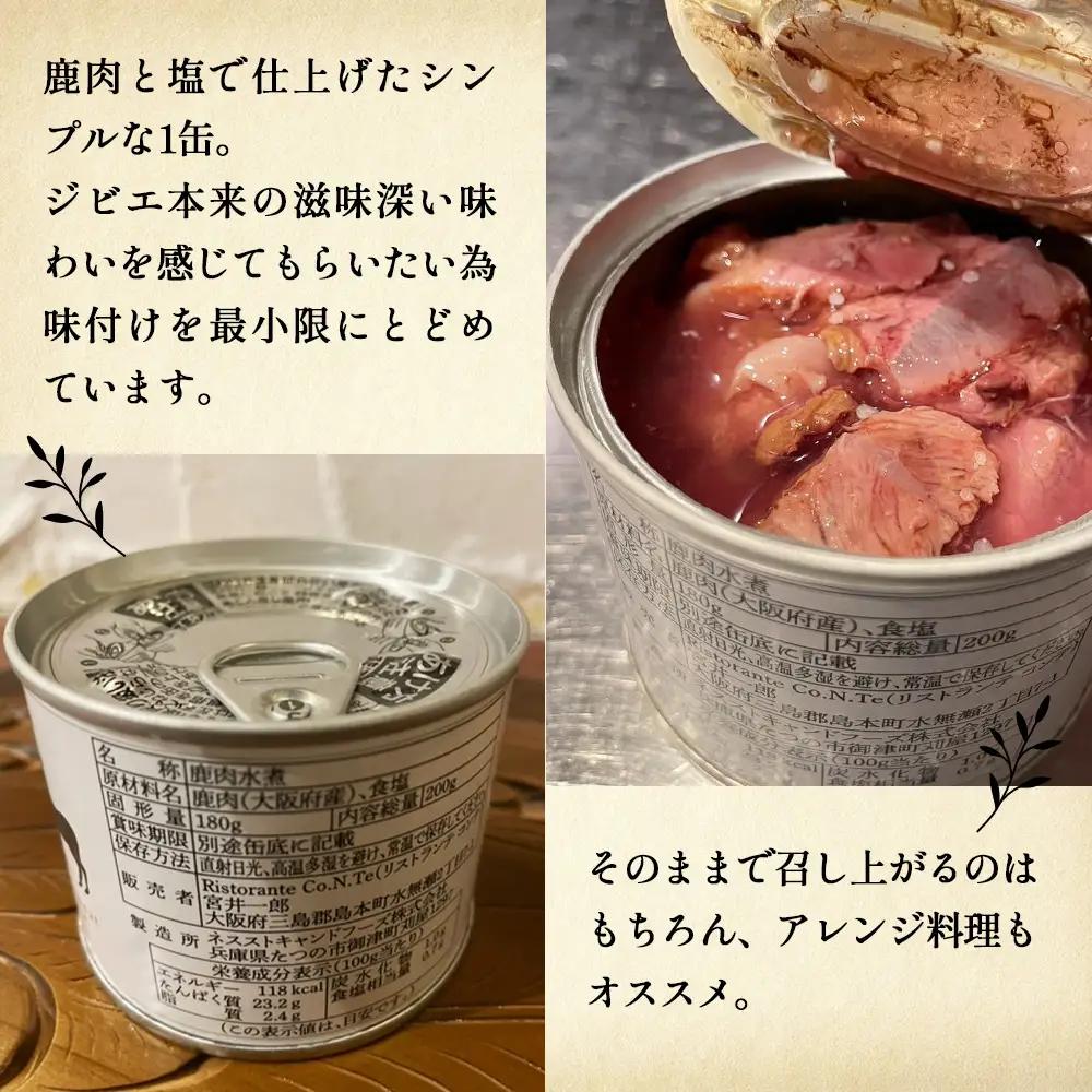 鹿と塩　鹿肉（バラ肉）缶詰め ／ ジビエ 鹿 シカ肉 バラ肉 缶 塩のみ 長期保存 手軽 高たんぱく タンパク質 低カロリー 赤身 鉄分 ヘルシー 旨味 歯ごたえ 野性味 狩猟肉 RISTORANTE