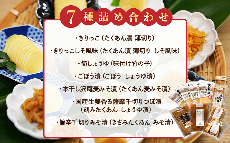 122-04 やぐら干し大根と筍・ごぼうのお漬物7種（9袋）詰め合わせ