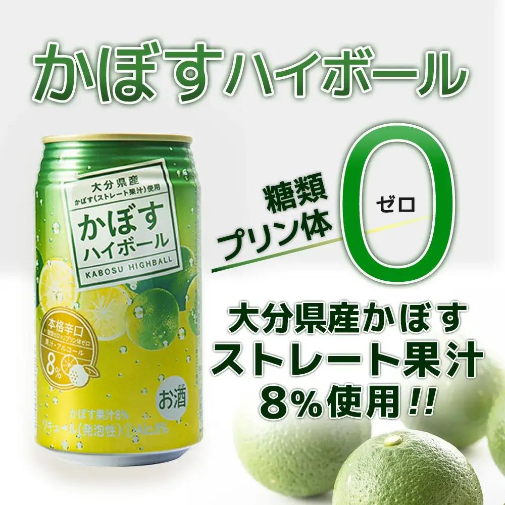 【スピード発送】かぼす ハイボール 340ml×48本 | ハイボール 津久見市