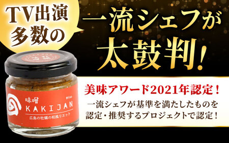 広島産牡蠣のリエット味噌4個セット かき カキ グルメ パテ おつまみ 簡単 ギフト 江田島市/e's[XBS028]
