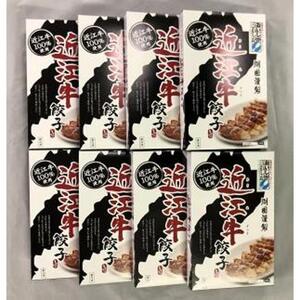 近江牛 餃子 120個（14ｇ×15個×8箱）