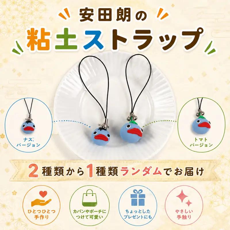 【ふるなびWEEK対象】 安田朗グッズコレクション レベル3 わくわくセット AN-0003