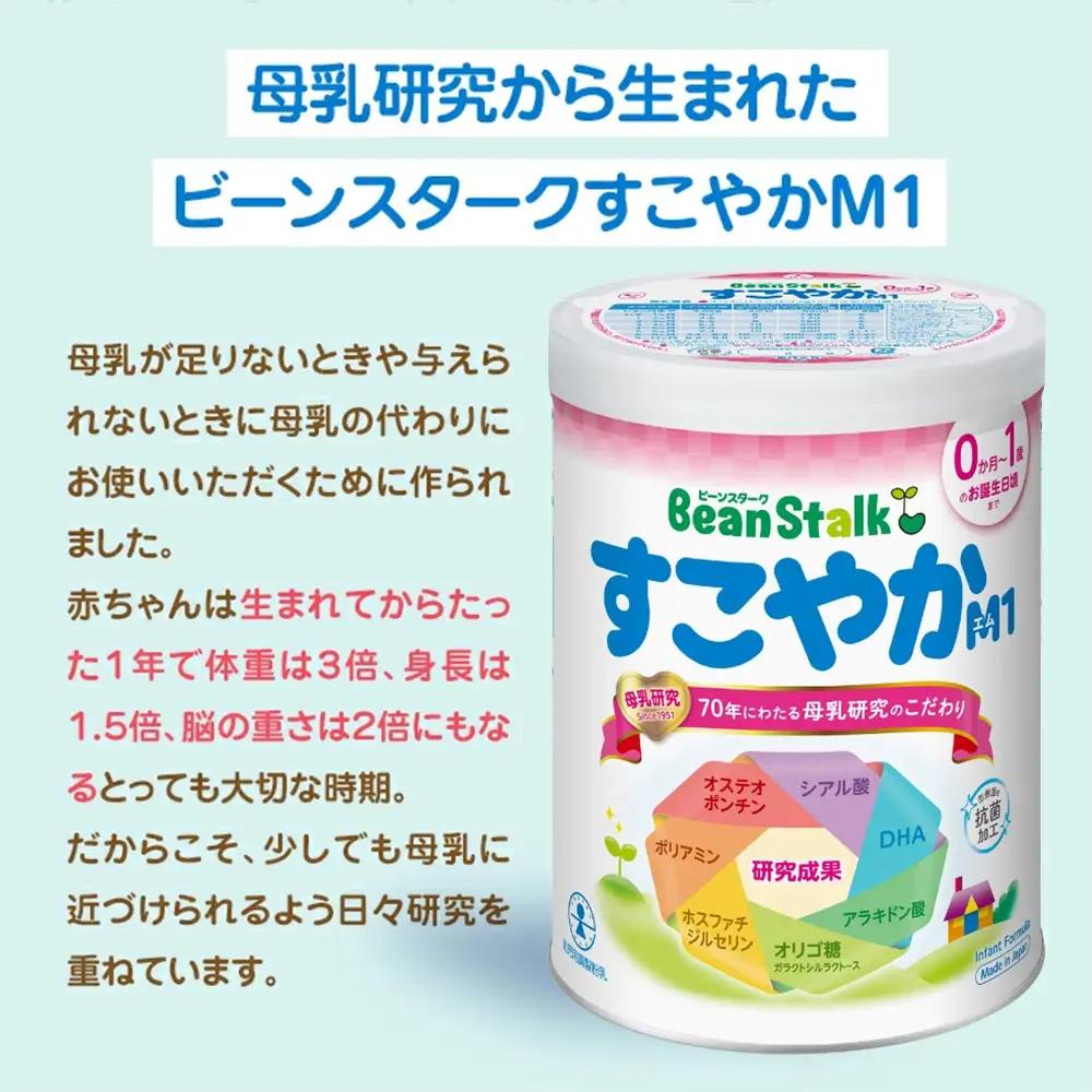 粉ミルク 雪印ビーンスターク すこやかM1 大缶800g×2缶セット/0ヶ月～1歳向け | 粉ミルク