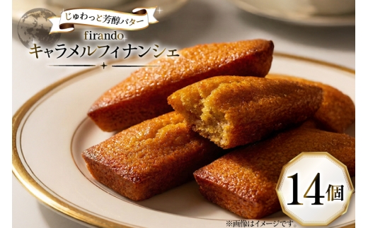 キャラメル フィナンシェ 14個入 [firando 長崎県 平戸市 hr42bjo520012] スイーツ 焼菓子 キャラメルフィナンシェ 満月