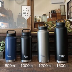【スクリューハンドル付きマグボトル】1000ml 水筒 保温保冷「ブラック」 〈スケーター株式会社〉 チタン製 マグボトル アウトドア 直飲み 11-015