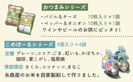 LinoCAFE こだわりの焼き菓子ギフト 《糸島》[AXI001] 送料無料 焼き菓子 クッキー 贈答 プレゼント お土産 無添加