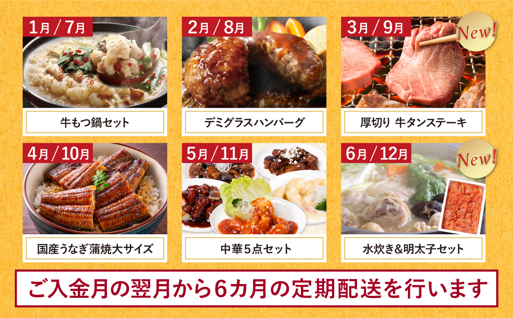 若杉バラエティ定期便 少量サイズ（毎月・年6回） 【少量サイズ】年6回：63,500円
