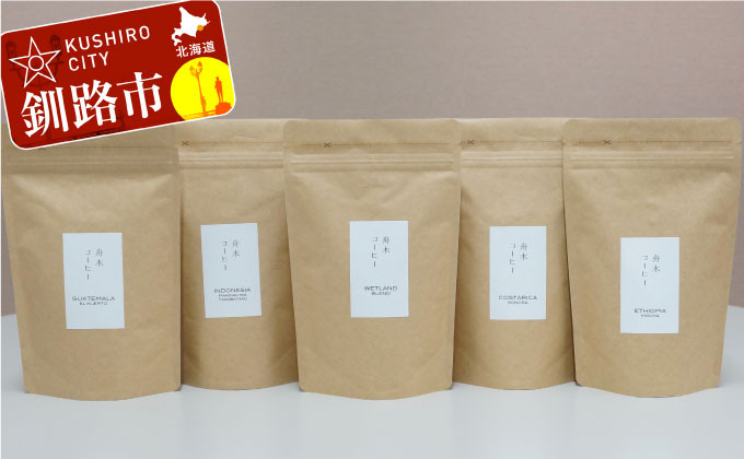 
自家焙煎スペシャルティコーヒー ＜豆＞自由に選べる100g×5種（計500g） シングルオリジンセット ふるさと納税 飲料 コーヒー F4F-1180
