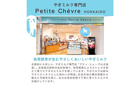 アイス ミルク やぎミルクの生ソフトアイス ミルク味 130ml 6個 《90日以内に出荷予定(土日祝除く)》 プティ・シェーヴル北海道 北海道 日高町 お菓子 スイーツ やぎ