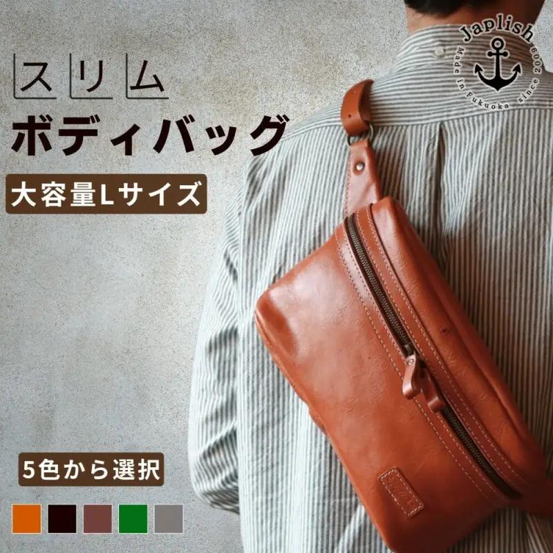 【カラー選択可】【5色展開】Lサイズの本革ボディバッグ 博多革工房 Japlish ジャプリッシュ グリーン