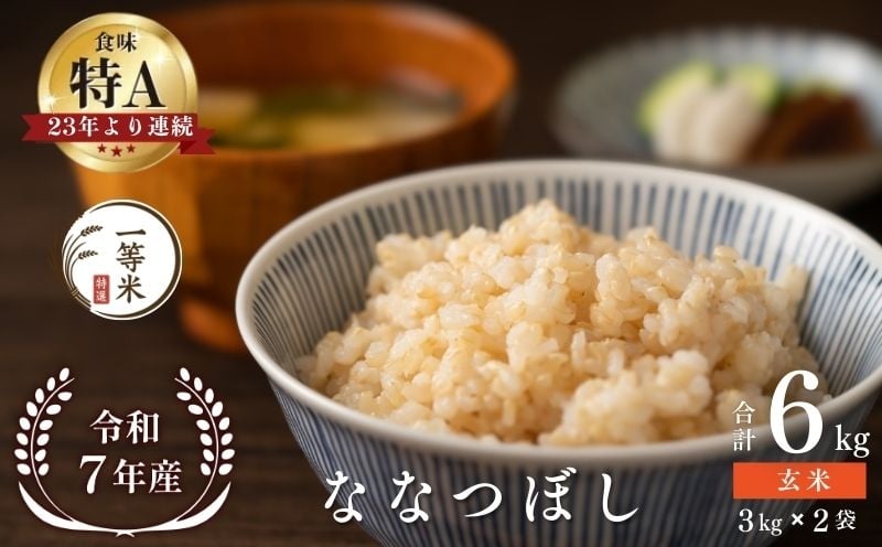 
                  【順次発送中】◇令和7年産◇FURUCRI FARM 余市産 ななつぼし(玄米) 6kg
                