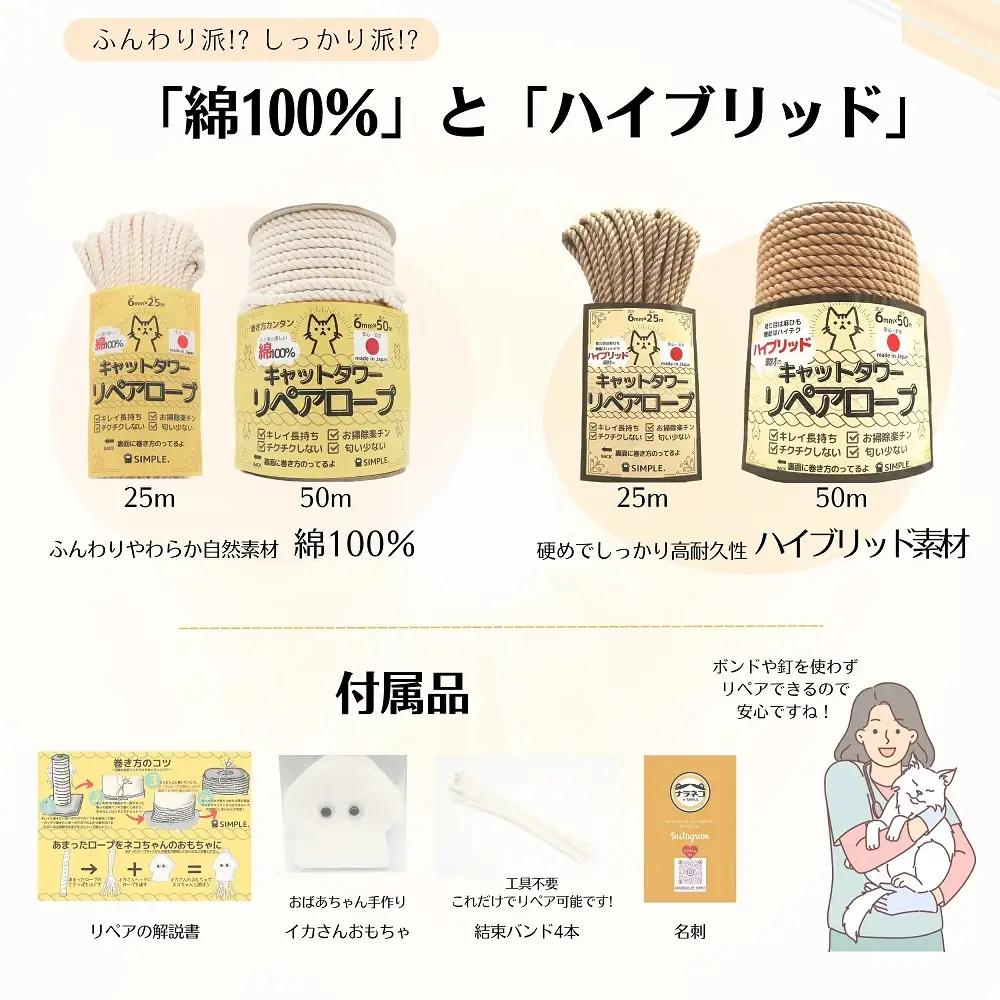 日本製 綿100% キャットタワー リペアロープ 太さ 6mm ナラネコ 長持ち 猫:長さ25m
