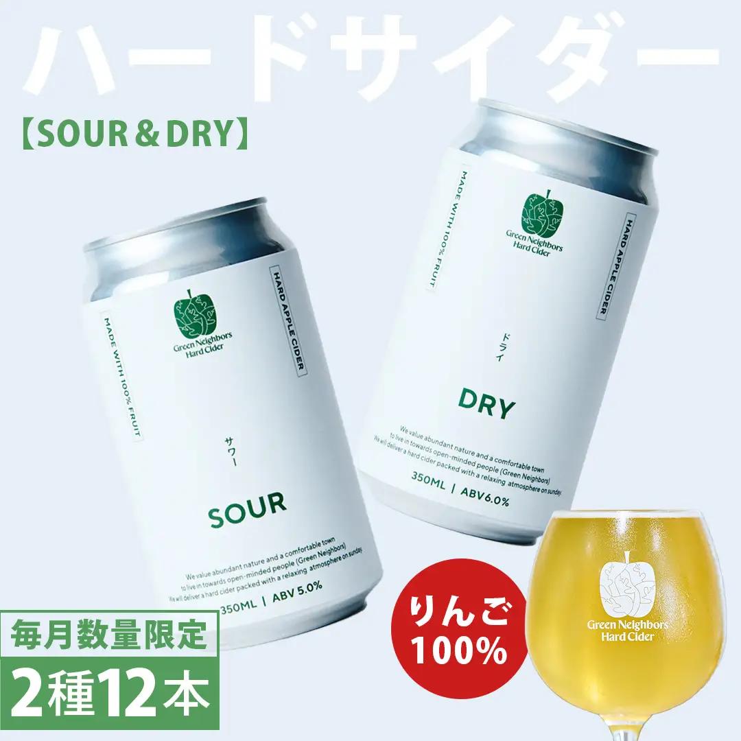 FLAGSHIP 2種 12本 set (DRY / SOUR) (DB010)