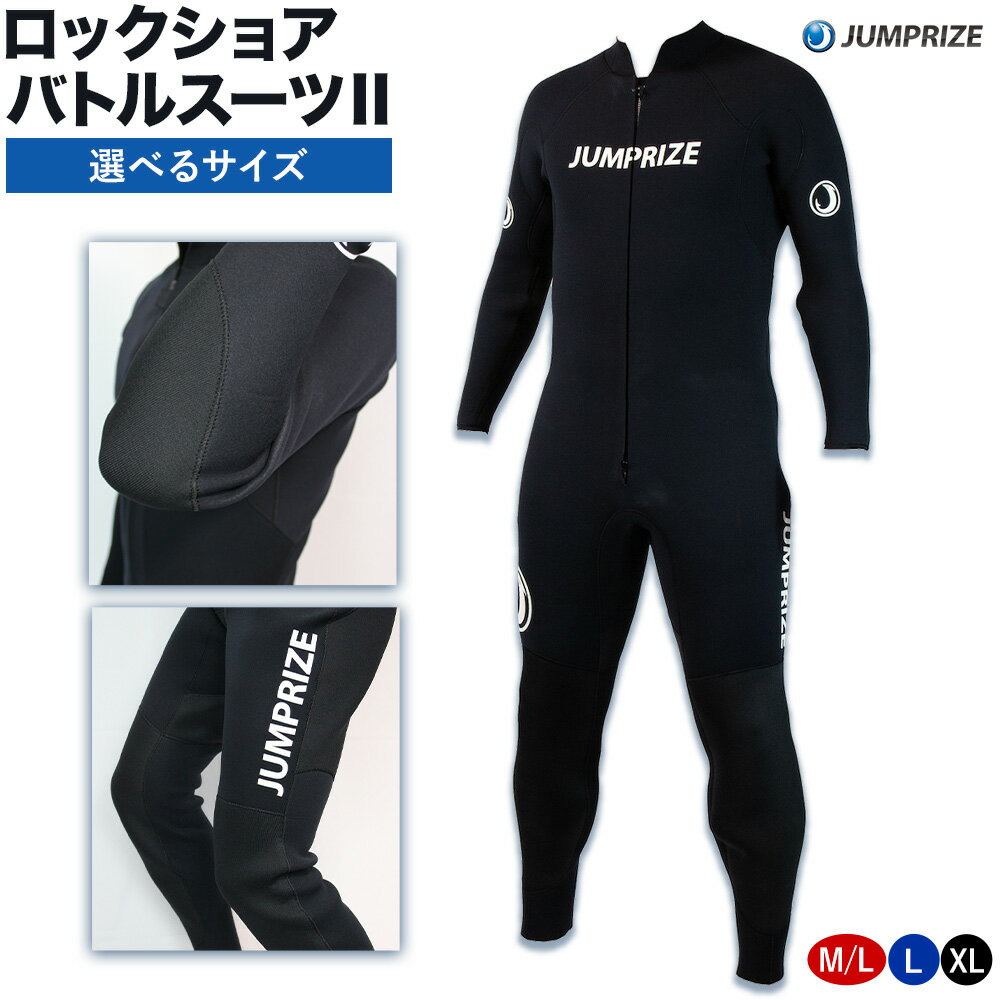 【ふるさと納税】ロックショアバトルスーツII 選べる サイズ M/L L XL 株式会社 ジャンプライズ《30日以内に出荷予定(土日祝除く)》千葉県 勝浦市 ウエットスーツ 釣り ウェットスーツ
