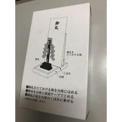 ふるさと納税 福山市 宮大工の技が光る 神棚・金幣付き(赤) 御札立てショート(福山市) |  | 02