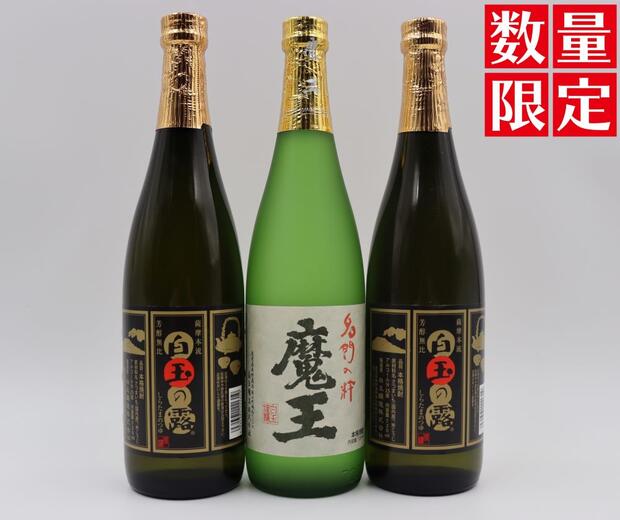 【ふるさと納税】【数量限定】No.1411-2 魔王・白玉の露2本（4合瓶）セット