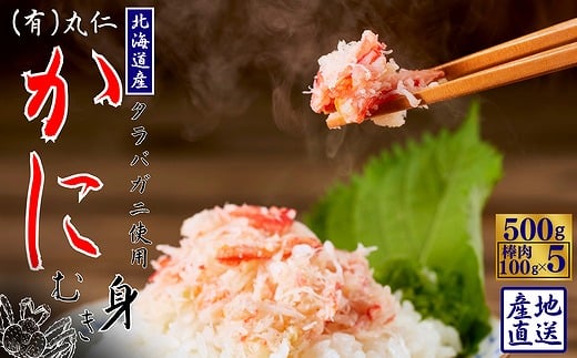 A-50023 タラバガニむき身棒肉100g×5P