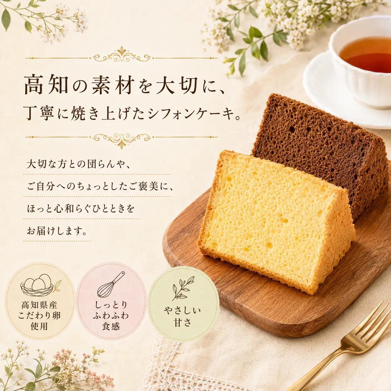 シフォンケーキ おまかせ 8種 8個 シフォン