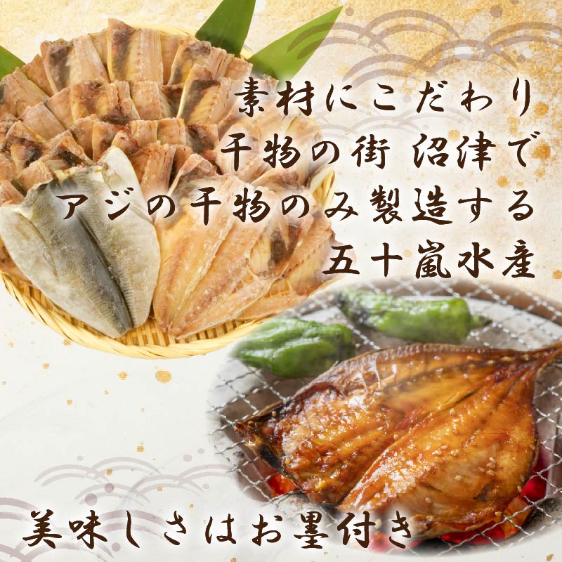 訳あり 干物 25枚 ひもの 無頭 国産 あじ アジ 鯵 真あじ 冷凍 五十嵐水産