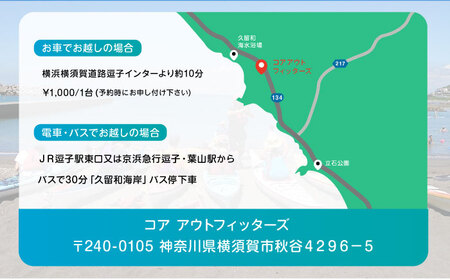 コアアウトフィッターズ 葉山・秋谷 1日カヤックスクール 大人1名様 神奈川 横須賀 葉山 三浦半島 秋谷 レジャー 体験 観光 旅行 シーカヤック カヤック マリンスポーツ 海【コアアウトフィッター