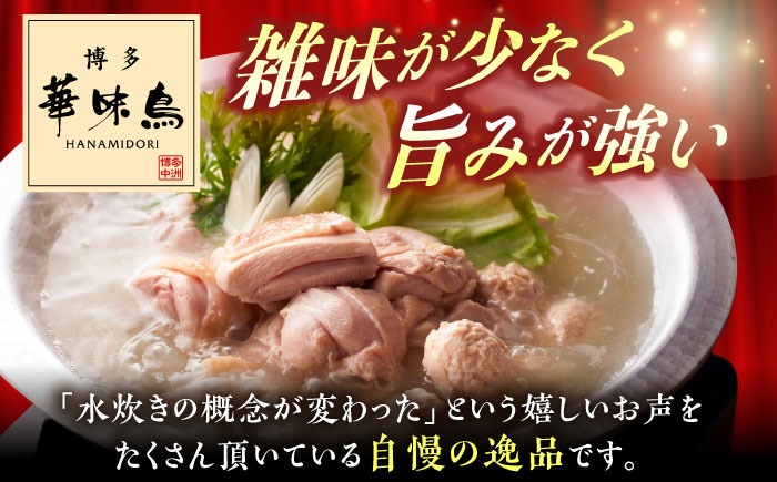 博多華味鳥 水炊き セット 3~4人前 ぽん酢付き《築上町》【トリゼンフーズ】博多 福岡 鍋 鶏 水たき みずたき[ABCN029]