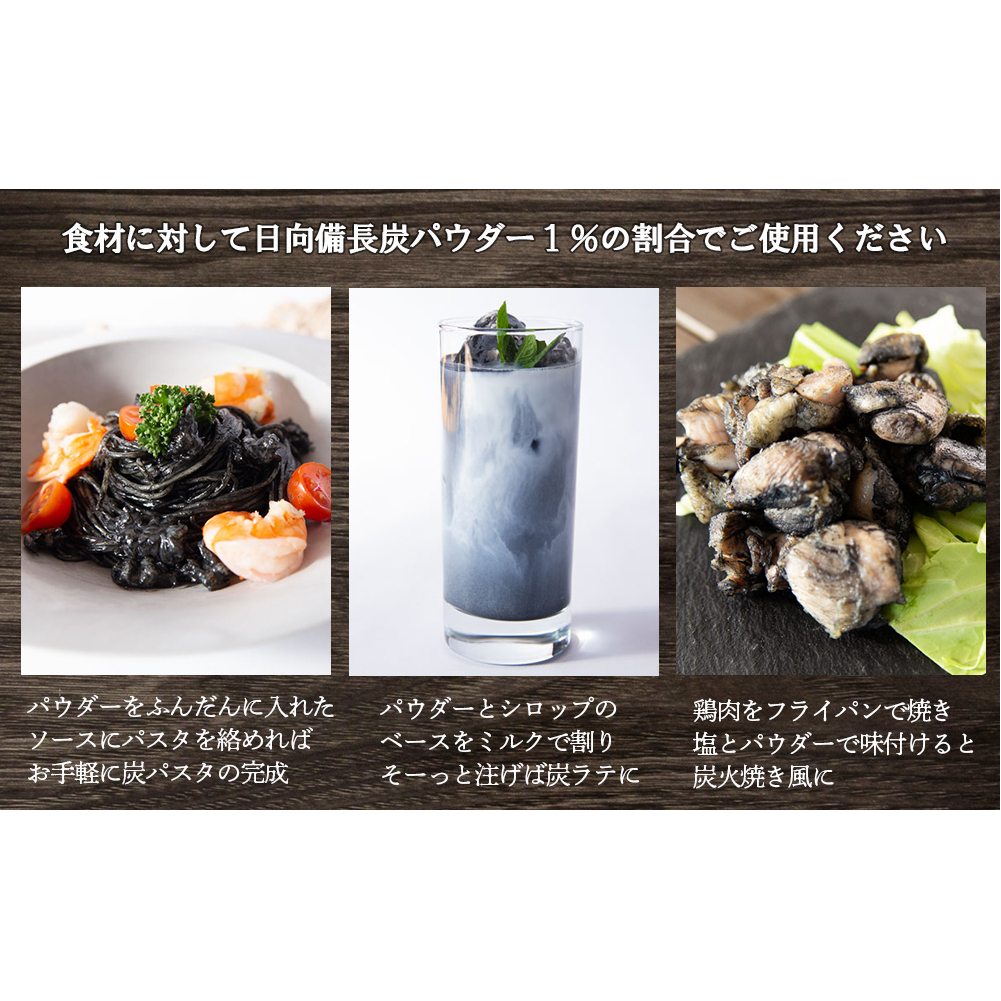食用 日向備長炭 パウダー 1kg 業務用 [グリーンノーム 宮崎県 美郷町 31ar0010] 粉 炭 宮崎県 着色料 お菓子 調味料 飲料 炭素 ミネラル 料理 粉末 デトックス 送料無料_イメー