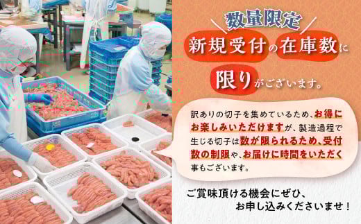 【訳あり】塩たらこ切子 1.6kg (400g×4)