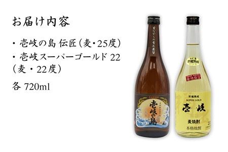 麦焼酎 お酒 飲み比べ 壱岐の島 伝匠 壱岐スーパーゴールド 22度 麦焼酎 2本セット 《壱岐市》【天下御免】[JDB064] 10000 10000円 1万円 コダワリ麦焼酎・むぎ焼酎 こだわり麦