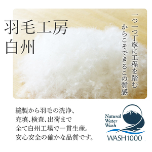 リサイクル羽毛掛布団 白州洗いのリサイクル羽毛ダウン90％使用 羽毛量1.6kg 冬掛けダブルサイズ（アイボリー） [h126]