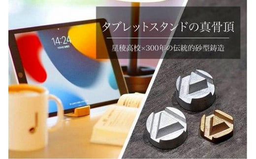 
Tablet stand / ライフスタイルモデル for Aluminum

