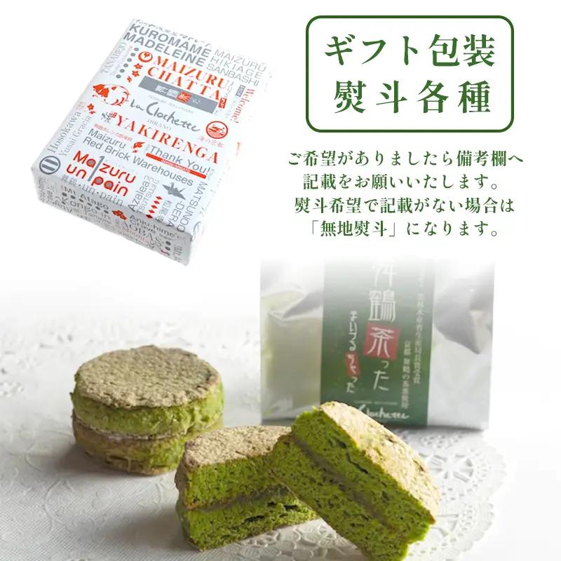舞鶴菓子 舞鶴茶った 抹茶ダックワーズ 10個