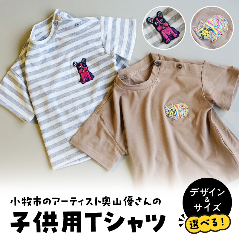 小牧市のアーティスト奥山優さんのTシャツ子供用 小牧市政70周年記念（とらねこ×100cm）［096A11-03］